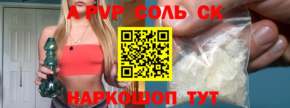 где купить наркотик  Альфа ПВП  Alpha-PVP СК  Партизанск  Вход с VPN  APVP Crystall 