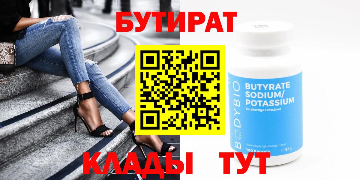 Партизанск  БУТИРАТ GHB  Вход с VPN 