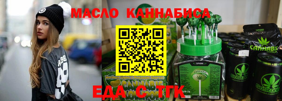 Еда ТГК марихуана  Вход с VPN  Партизанск 