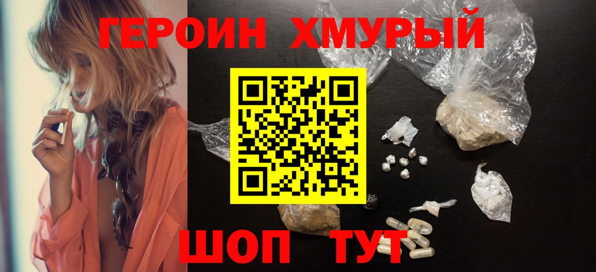 Героин хмурый  ГЕРОИН  Партизанск  Вход с VPN 
