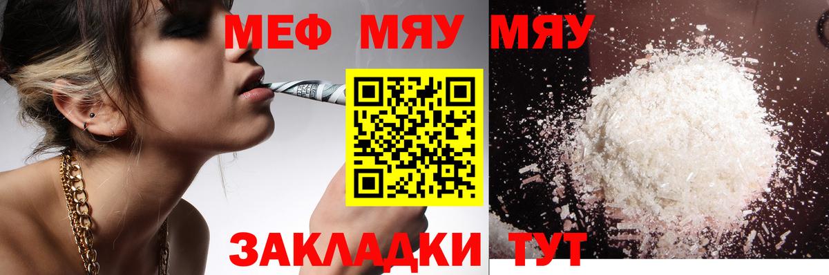 МЯУ-МЯУ VHQ  Вход с VPN  Партизанск  МЯУ-МЯУ мука 