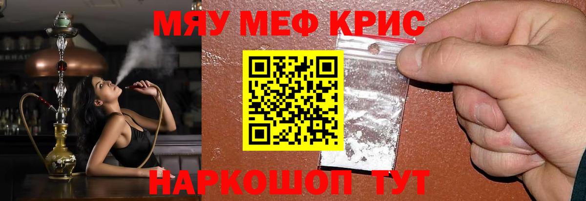 Меф мяу мяу  Партизанск