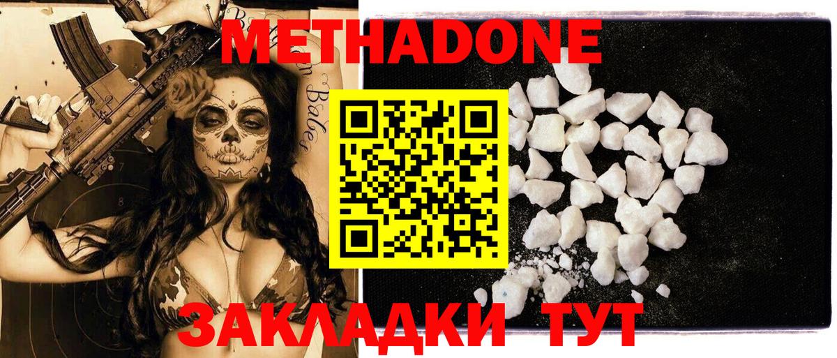 МЕТАДОН methadone  Метадон мёд  Вход с VPN  MEGA ТОР  Партизанск 