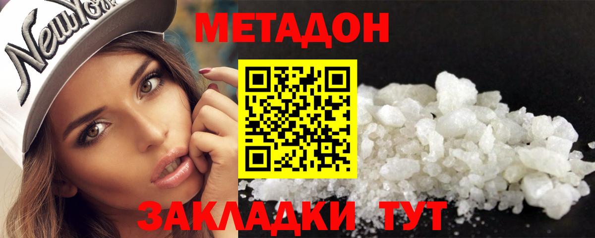МЕТАДОН methadone Партизанск