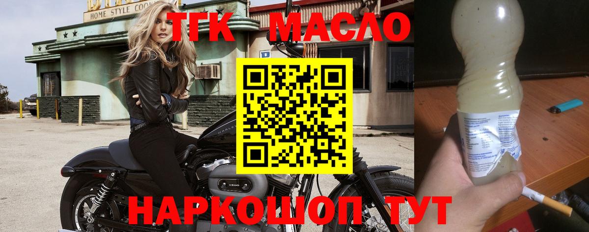 Дистиллят ТГК вейп с тгк  Вход с VPN  Дистиллят ТГК THC oil  Партизанск 